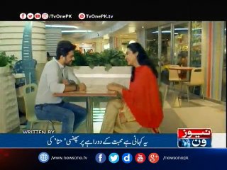 TVOne new Drama serial "Dil e Majboor", starting from 2nd January