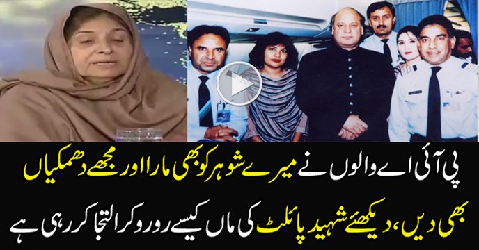 Mother Of Shaheed Pilot is Showing the Real Face of PIA
