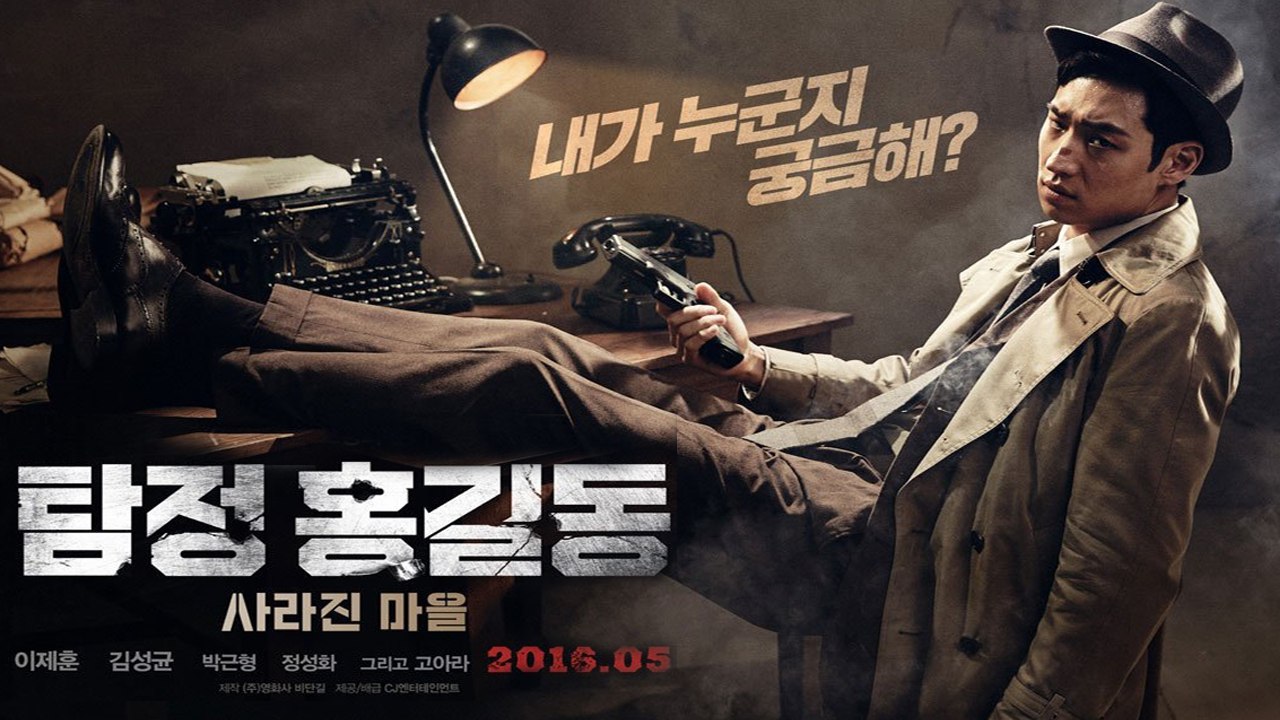 Phantom Detective (탐정 홍길동: 사라진 마을), 2016 Trailer ซับไทย