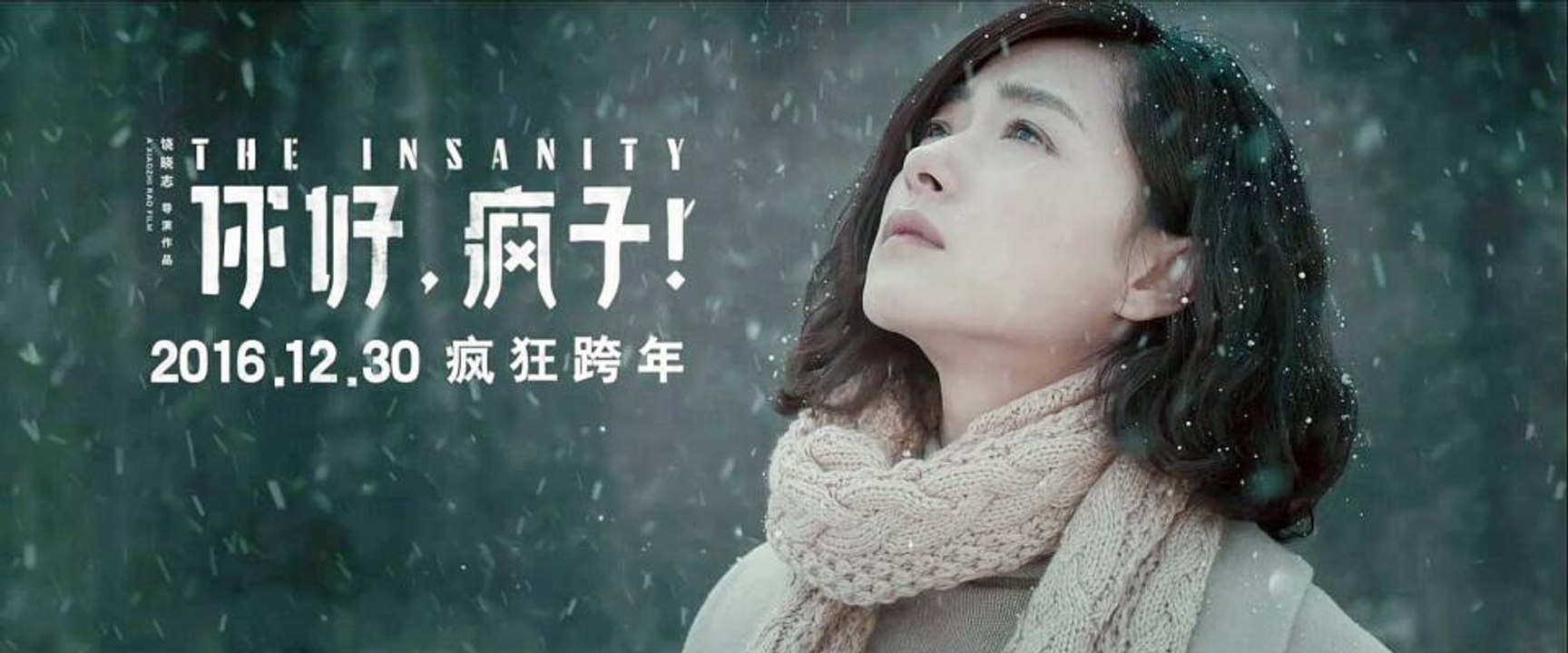 《你好，瘋子！》片尾曲 《禮物》