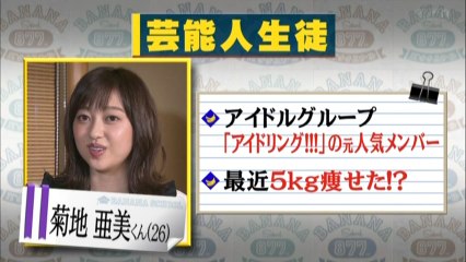 オトナ養成所 バナナスクール～こんな世界があったんだ！芸能人も習いたい特別授業～ 2016.12.29