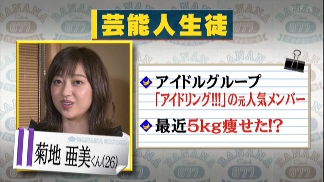 オトナ養成所 バナナスクール～こんな世界があったんだ！芸能人も習いたい特別授業～ 2016.12.29