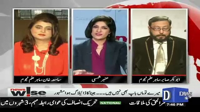 Kiya Nawaz Shareef Ke Lie 2017 Mushkil Hoga - Abu Bakar Predicts