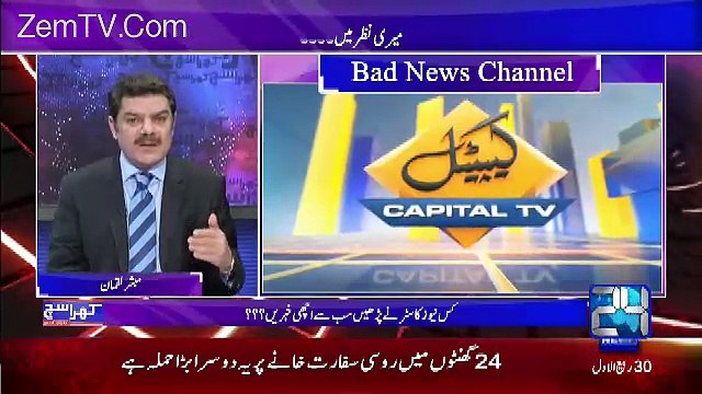 Khara Sach with Mubashir Lucman – 29th December 2016