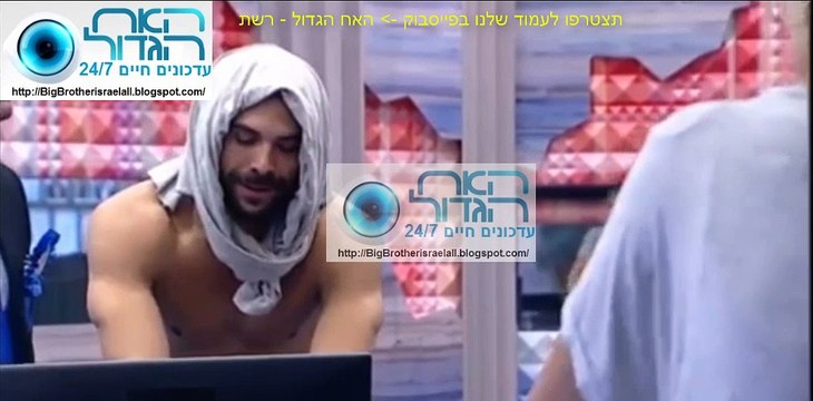 אביחי אומר להאח הגדול:אני יכול לראות הכל היום את עיינים של מעיין!! - האח הגדול עדכונים חיים 24/7
