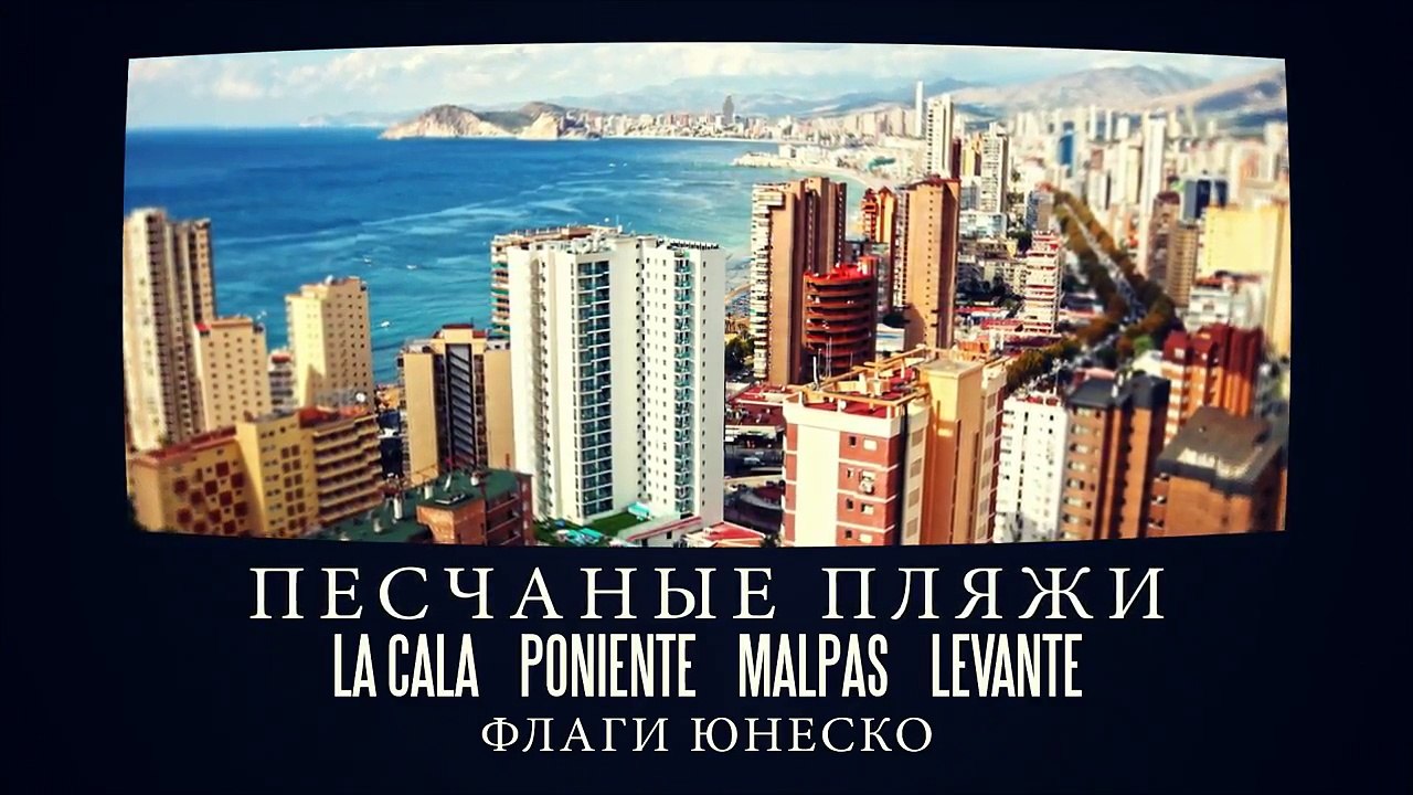 Анонс видео 2017. Отдых в Бенидорме, Испания. Отзывы об Испании. Агентство SpainHomes