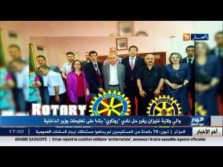 والي ولاية غليزان يقرر حل نادي  روتاري  بناءا على تعليمات وزير الداخلية