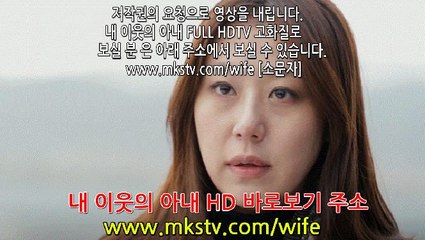 내 이웃의 아내 (2016 torrent) DVD (2) 내이웃의아내 다운로드