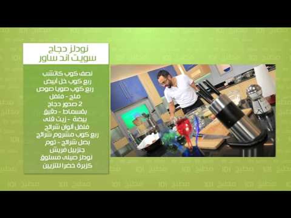 نودلز دجاج سويت آند ساور - شوربة مشروم أسود صين...