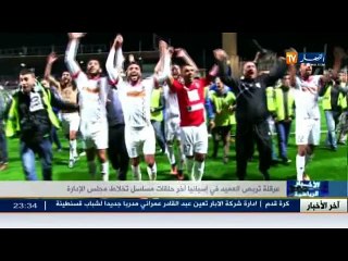 آخر الأخبار في الموجز الرياضي ليوم الخميس 29 يسمبر 2016