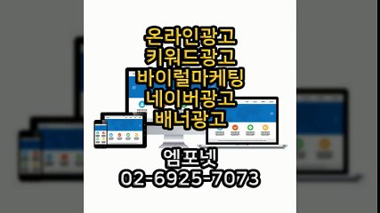 엠포넷 키워드광고 바이럴마케팅 네이버광고 배너광고 (23)