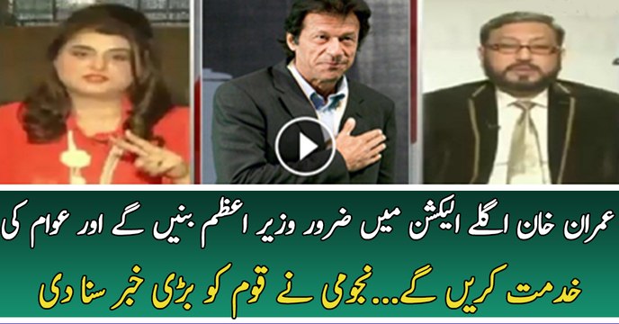 Can Imran Khan Become Prime Minister In 2018 Elections - Abu Bakar Predicts