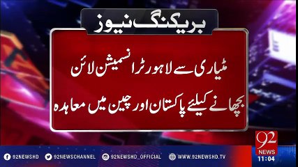 China to invest $1.5B HVDC transmission line between Matiari, Lahore - 92NewsHD