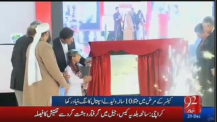 Shaukat Khanam In Karachi Opening Ceremony