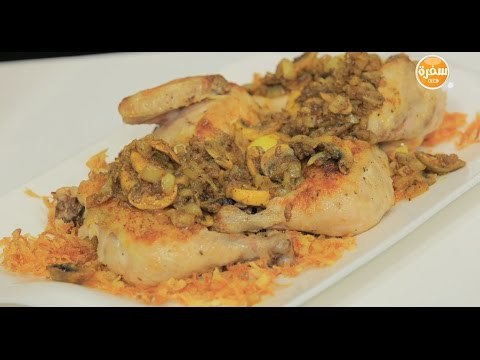 طاجن دجاج المشروم | نادية سرحان