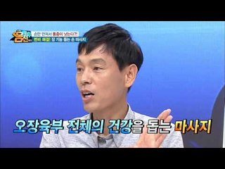 현대인의 고질병, 속쓰림과 변비! 손 마사지로 해결!?