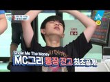 [예고] 음원차트 1위 뮤지션! MC그리 동현이의 통장 잔고는?