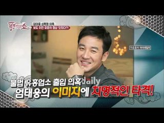 수상한 그녀! 엄태웅 고소인 A씨는 사기로 수감 중!?