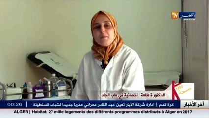 3 دقائق صحة  مرض البرص مع الدكتورة طلعة