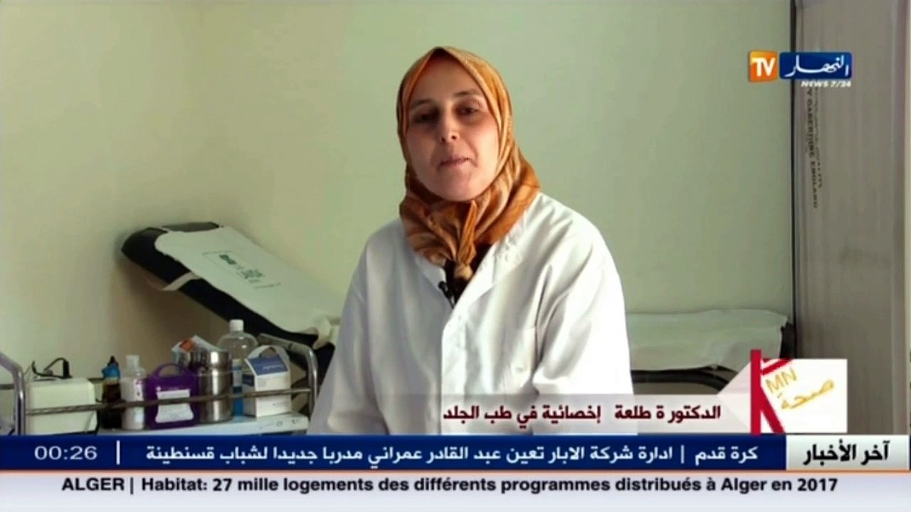 3 دقائق صحة  مرض البرص مع الدكتورة طلعة