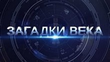 Загадки века. Трагедия красного маршала. www.voenvideo.ru