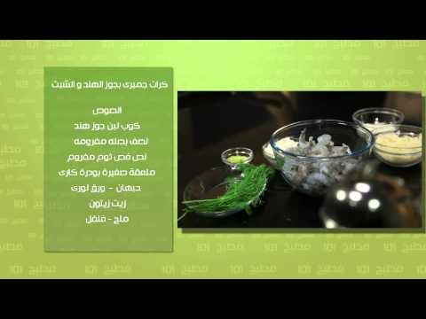 مكرونة صيامي - كرات جمبري بجوز الهند و الشبت | مطبخ 101 حلقة كاملة