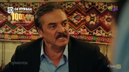 Црната Роза 261