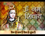 Om Namah Shivaya Mantra Ka Karen Jaap Aap Par Hogi Mahadev Ki Kripa