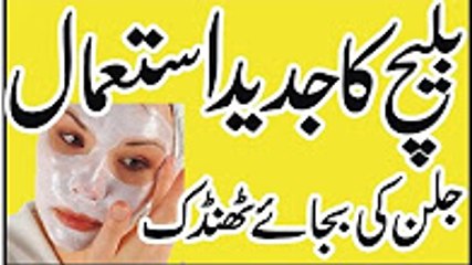 beauty tips in urdu chehry par ghar main bleech larne