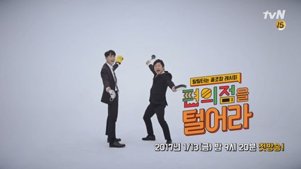 이수근 & 윤두준이 편의점을 턴다?! 1월 13일 밤 9시 20분 첫방송!