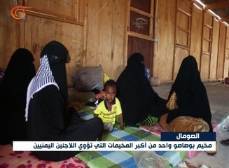 الصومال: كاميرا الميادين في مخيم اللاجئين اليمنيين