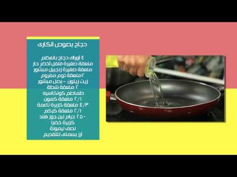 لفائف التورتيلا باللحمة المفرومة و الجمبرى - دجاج بصوص الكارى | نص مشكل حلقة كاملة