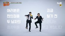 161230 DUJUN Preview for tvN 'Raid the Convenience Store'