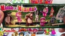 Маша и Медведь Новая Серия игрушек От Киндер Сюрприз new года.Masha and the Bear Kinder Surprise