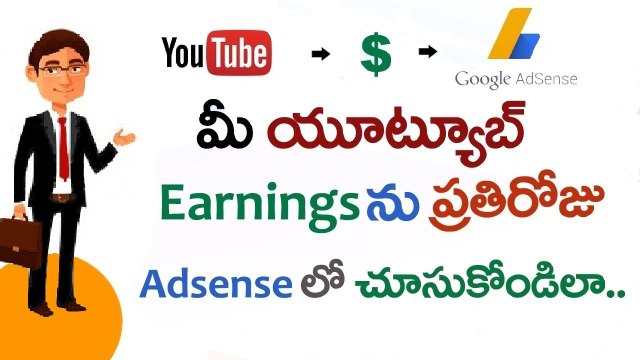 How to Check Youtube Earnings in Google Adsense in Telugu || Telugu Tech Buz