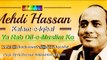 Ya Rab ! Dil-e-Muslim Ko - Kalam-e-Iqbal By Mehdi Hassan (Remastered Audio)