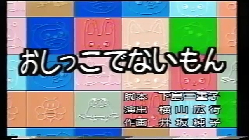 93 アニメ ノンタンといっしょ おしっこでないもん Dailymotion Video