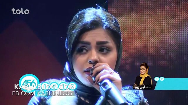 Afghan Star S12 - Top 10 - Shaqayiq Roya / فصل دوازدهم ستاره افغان - شقایق رویا
