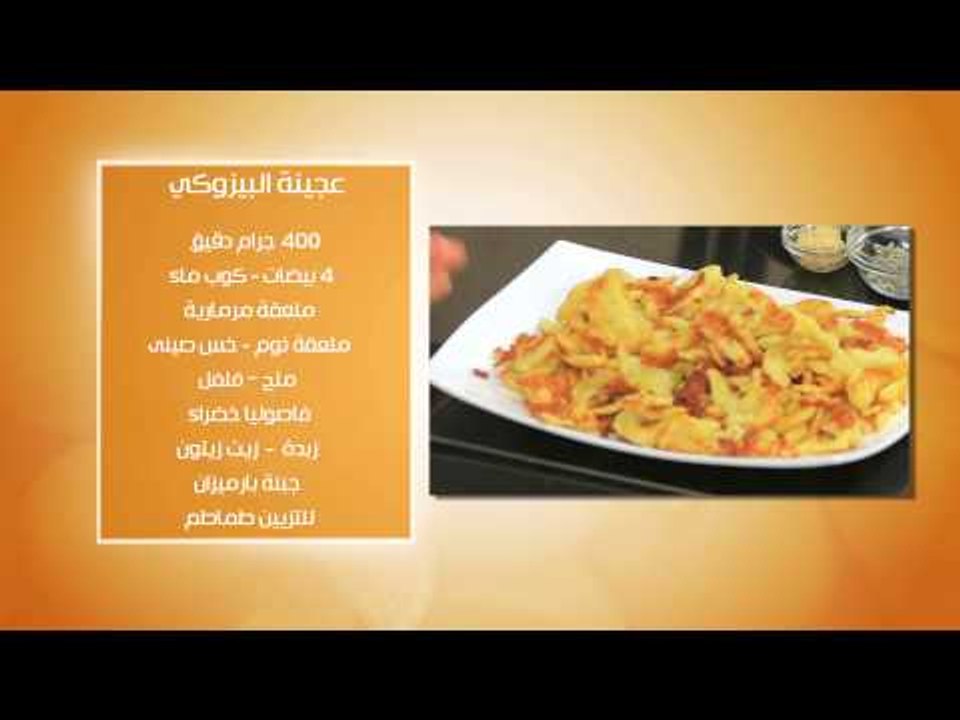 عجينة البيزوكي - سلطة جزر المبشور بجوز الهند وا...