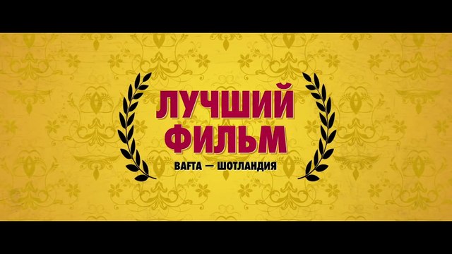 Убойная стрижка - Русский Трейлер (2016)