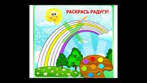 Раскраска для малышей /Вспоминаем цвета радуги. Coloring for kids /Recall the colors of the rainbow