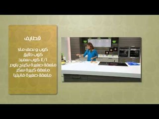 قطايف - لقمة القاضى | حلو وحادق حلقة كاملة