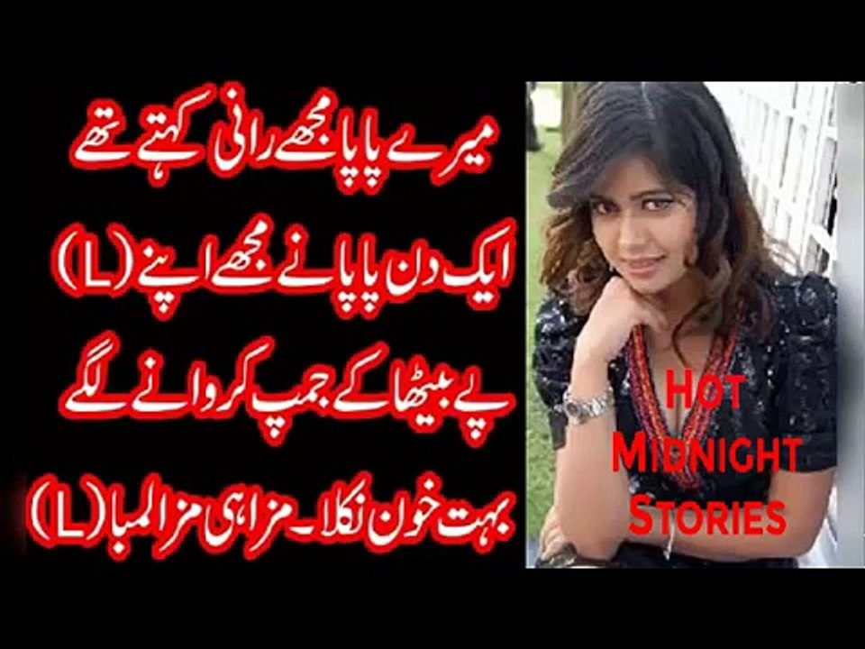 Mere Papa Ne Mujhe Apn L Per Bitha K Khoob Jump Karwaye Mujeh Bohat Maza Aaya