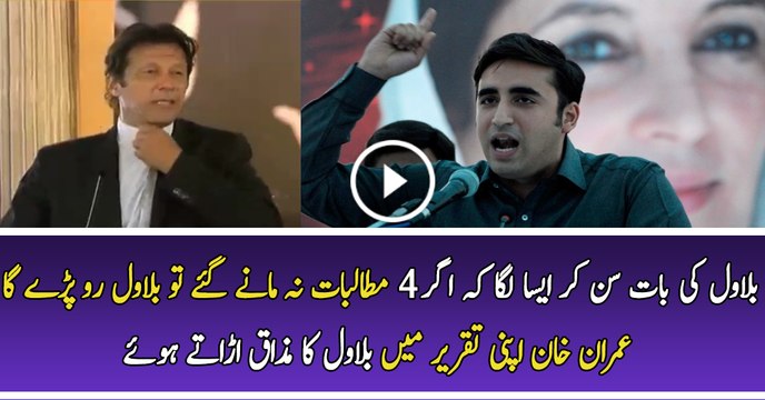 Bilawal ki Baat sun ker aisa laga ke keh rahe hain ke 4 Mutalbaat na maanay tu Ro Pare gain - Imran Khan taunts Bilawal