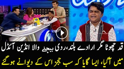 Radi Bechne Wale Ki Awaz Sun Kar Judges Hairaan...