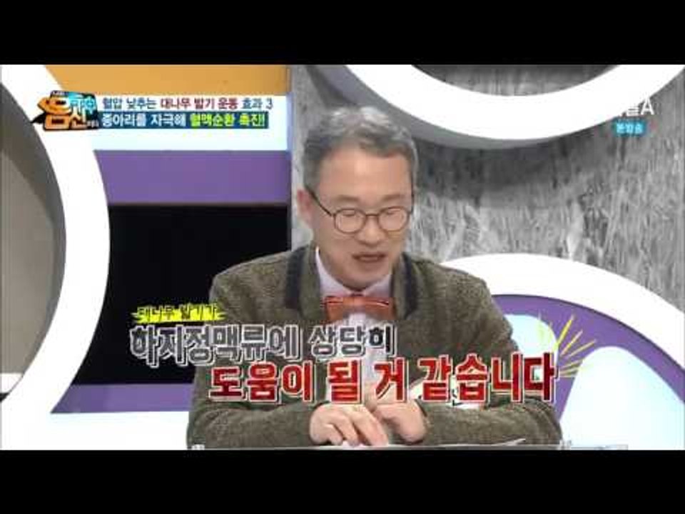 전문가가 본 대나무 밟기 운동의 효과는?_채널A_나는몸신이다 58회