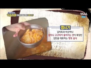김천 대표 향토 음식 ‘갱시기’ 만드는 방법_채널A_머슴아들 8회