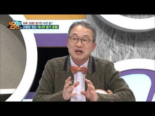내 가족 혈압을 낮추는 몸신의 대나무 밟기 운동법