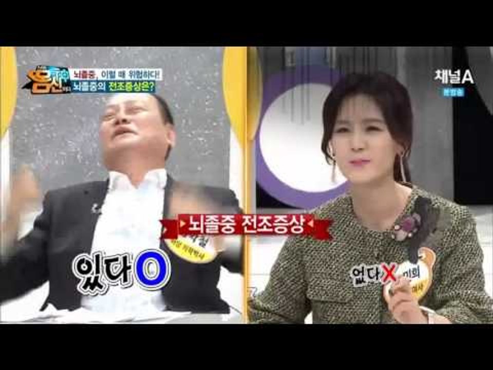 뇌졸중은 전조증상이 있다? 없다? _채널A_나는 몸신이다 59회