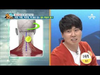 공 하나로 굳어 있는 목을 풀어주는 셀프 후두골 마사지